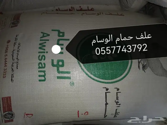 أعلاف دجاج وحمام واغنام ولوازمها6 6