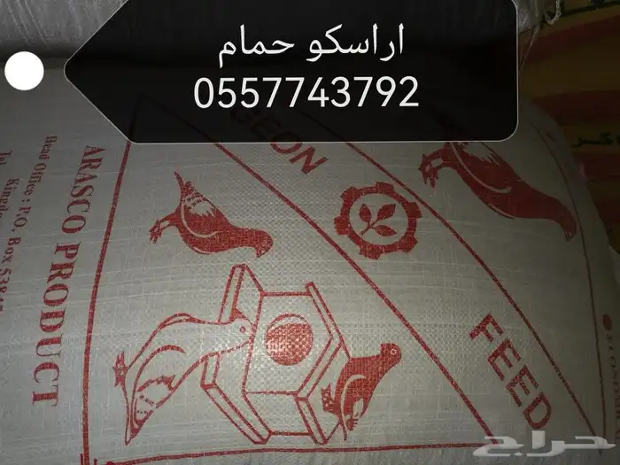 أعلاف دجاج وحمام واغنام ولوازمها6 1