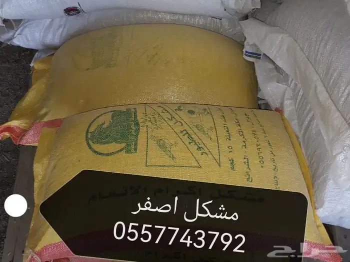 أعلاف دجاج وحمام واغنام ولوازمها6 5