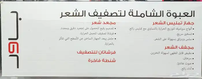 مجموعة تصفيف الشعر من (امجوي) 1