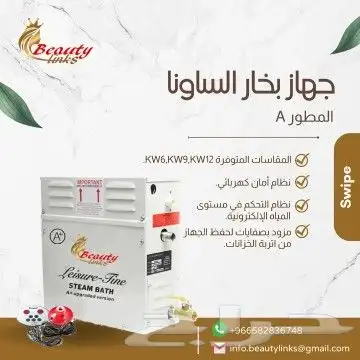 جهاز بخار ساونا حمام مغربي 5
