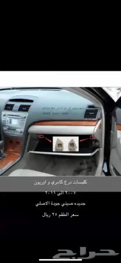 طيس كامري 23