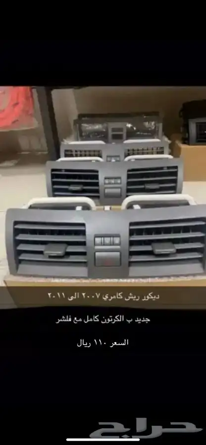 طيس كامري 21