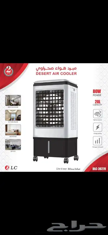 مكيفات صحراوية 20 لتر 0