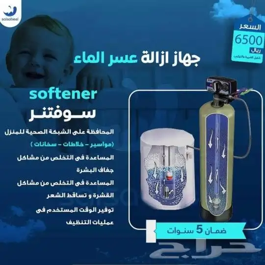سوفتنر حق العسر الكلي والكلس 3