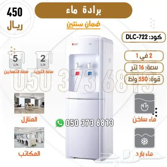 برادة ماء ضمان سنتين 1