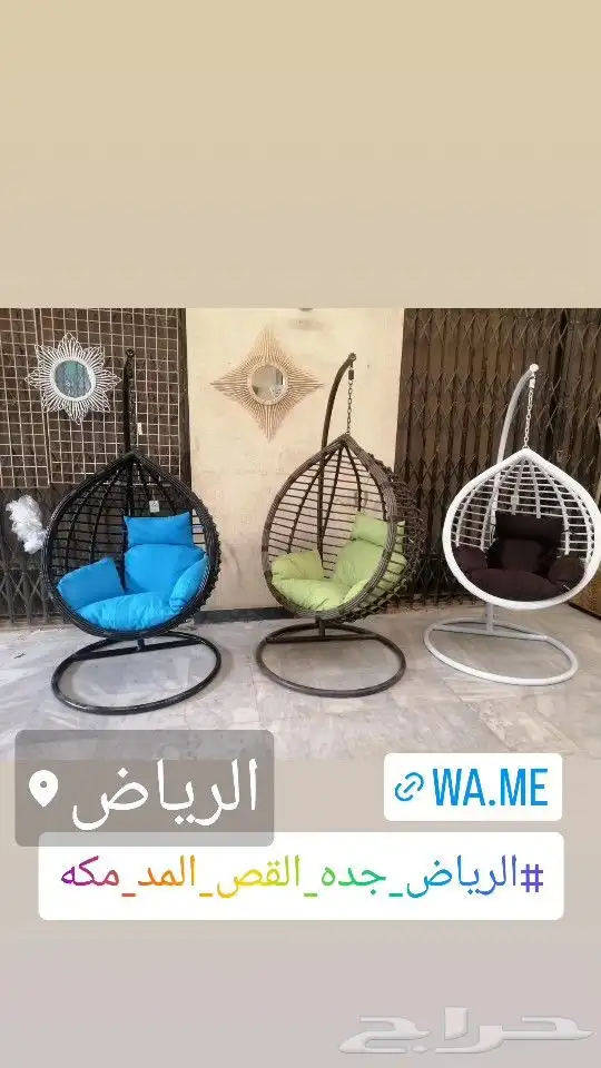 كراسي غيمه وتحف وجلسات خارجيه الرياض 6