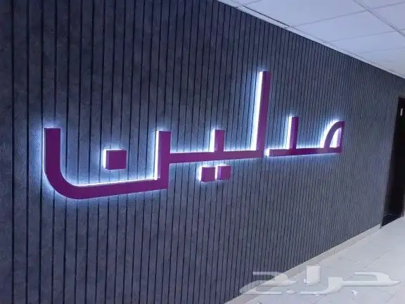خطاط لوحات حروف بارزة حسب اشتراطات البلدية 6