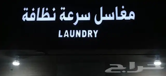 خطاط لوحات حروف بارزة حسب اشتراطات البلدية 7