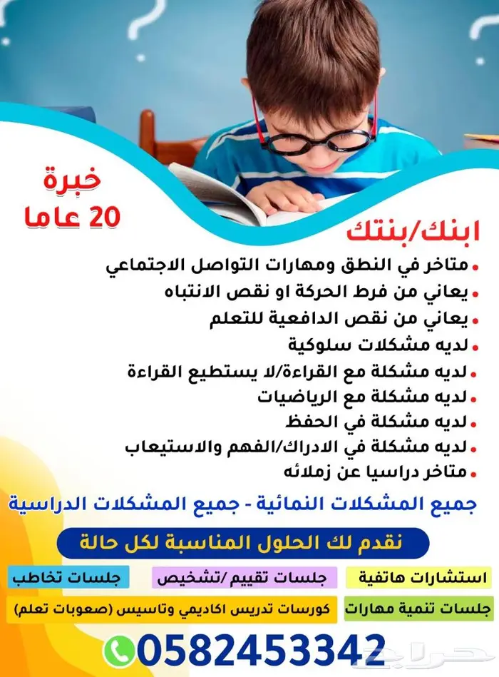 معلم صعوبات التعلم مكة المكرمة 0