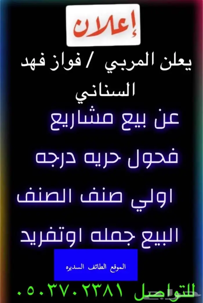 بداء البيع مشاريع فحول حريه 0