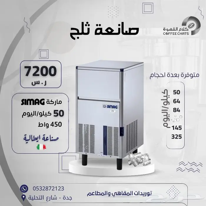 معدات مقاهي ومطاعم ثلاجات عرض 19