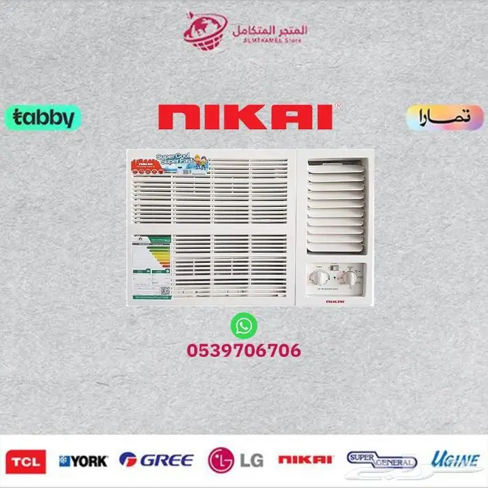 مكيف شباك نيكاي (18) NIKAI - متوفر كاش و اقساط 0