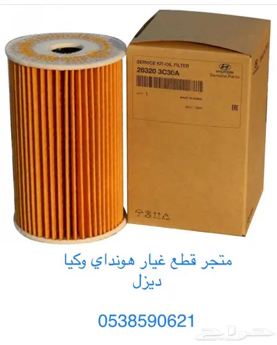 فلتر هواء وفلتر زيت و ديزل افانتي وسنتافي وسوناتا 5