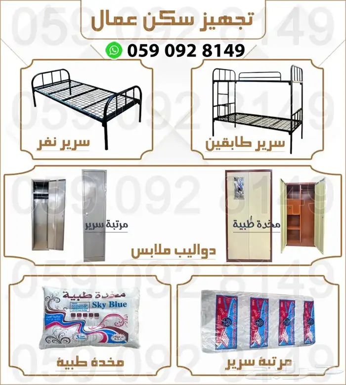تجهيز سكن عمال دواليب سراير مخدات مراتب 0
