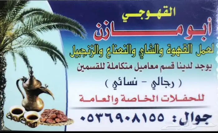 قهوجي ابها والخميس ومحايل عسير 1