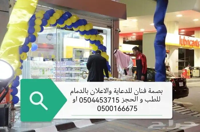 افتتاح محلات و بالون راقص و ليزر يض و ليزر لون 2