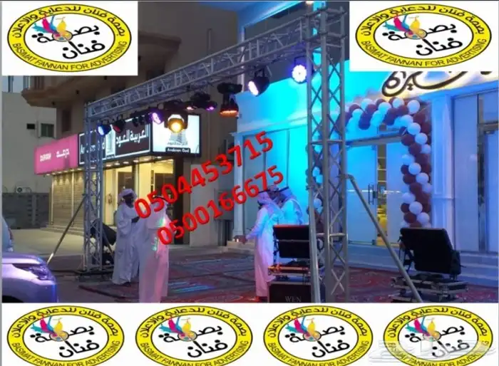 افتتاح محلات و بالون راقص و ليزر يض و ليزر لون 6