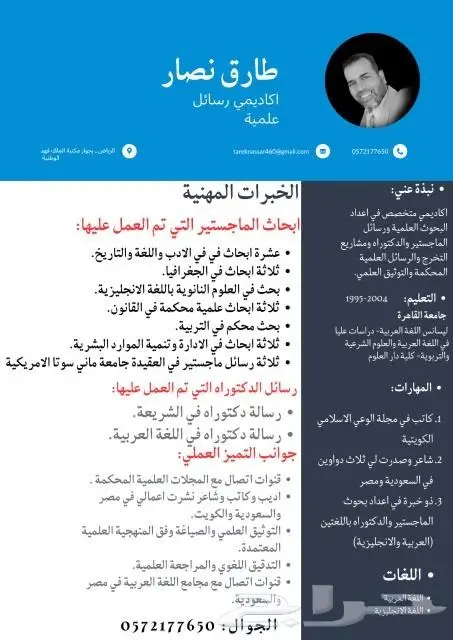 اعداد البحوث العلمية للجامعة والماجستير والدكتوراه 0