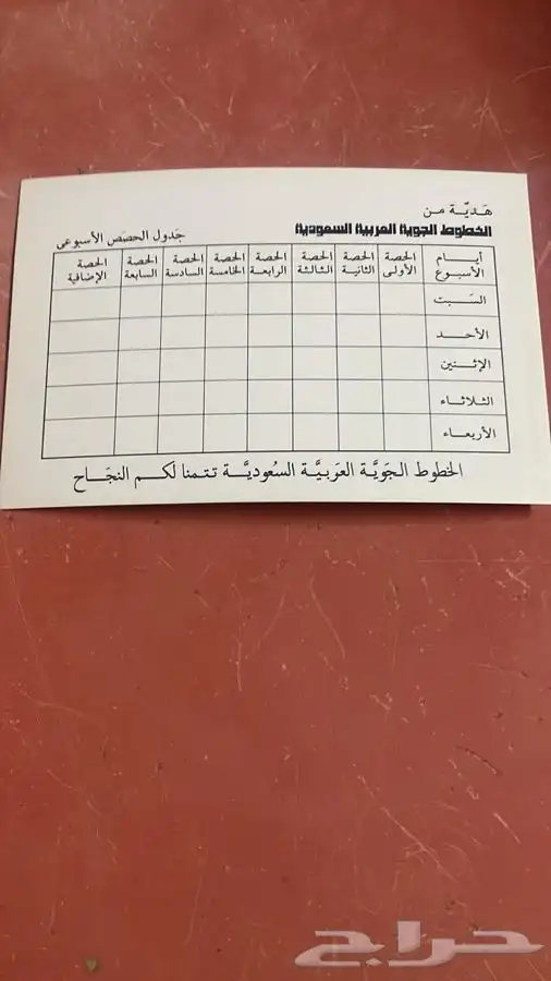 منتجات الخطوط السعودية الشعار القديم 24