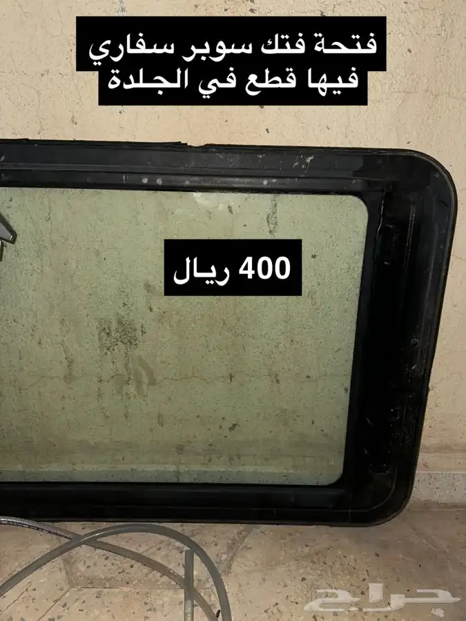 قطع غيار فتك نيسان سوبر سفاري 14