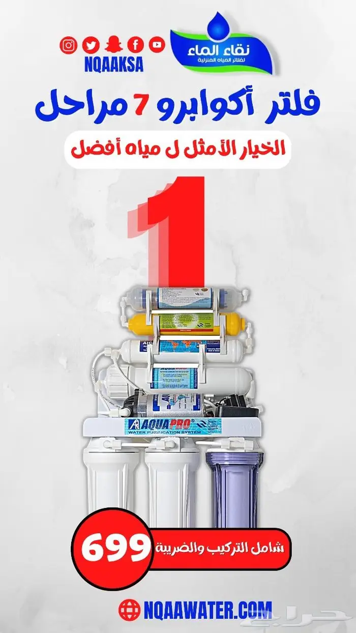فلاتر تنقيه وتصفيه وتحليه من نقاء الماء 2