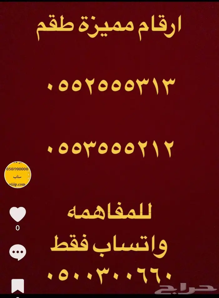 ارقام مميزة خماسي و سداسي 666-666 6