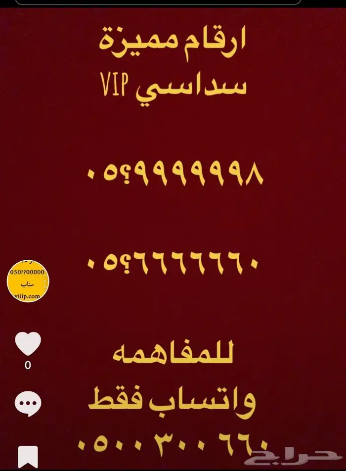 ارقام مميزة خماسي و سداسي 666-666 7