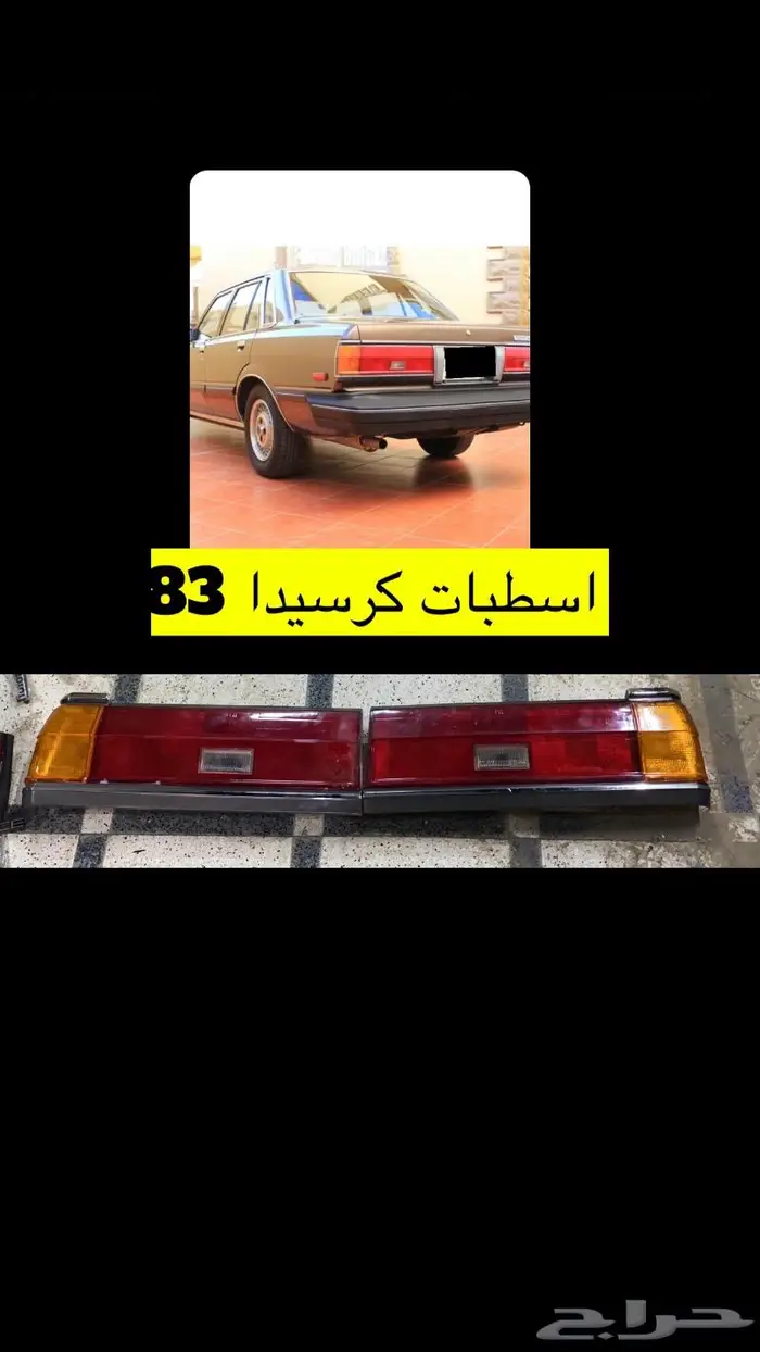 قطع غيار كرسيدا 49