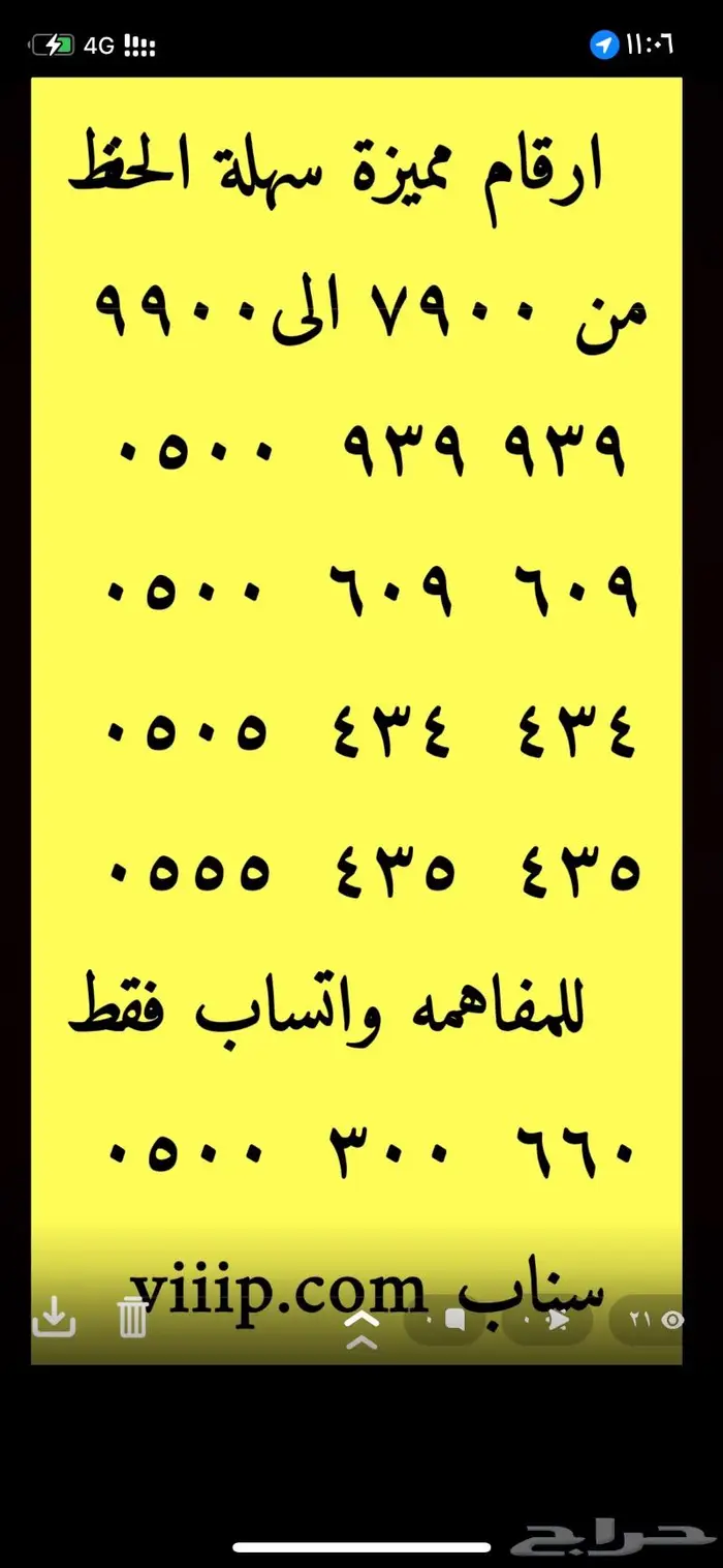 ارقام مميزة خماسي و سداسي 666-666 3