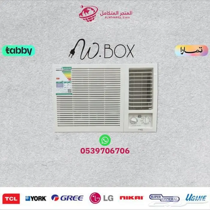 مكيف شباك دبليوبوكس (18) W.BOX- متوفر كاش و اقساط 0