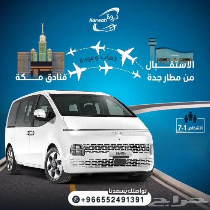 توصيل مشاوير مكة 5