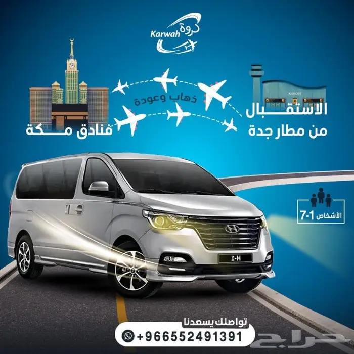 توصيل مشاوير مكة 0