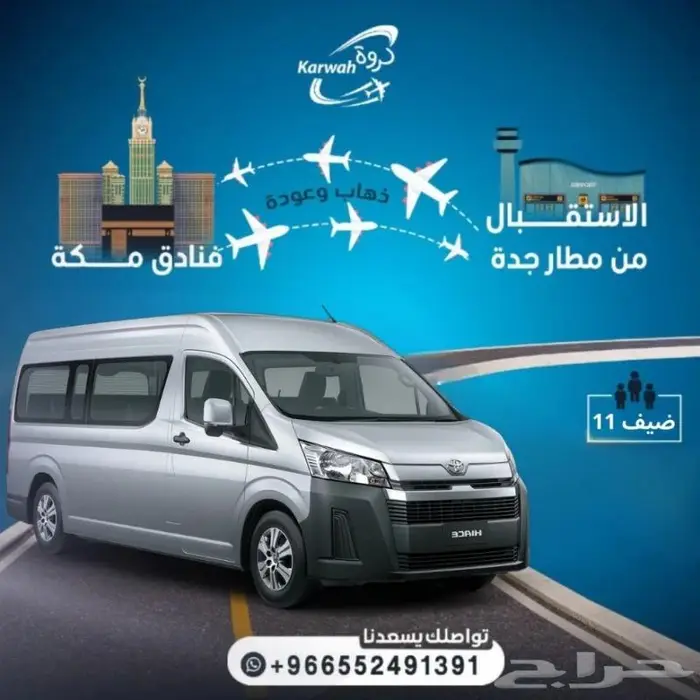 توصيل مشاوير مكة 7