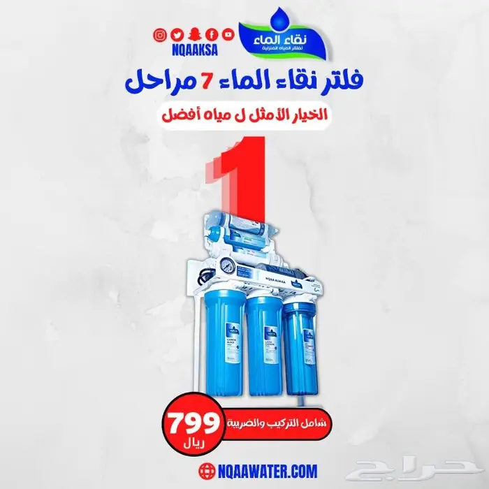فلاتر تنقيه وتصفيه وتحليه من نقاء الماء 0
