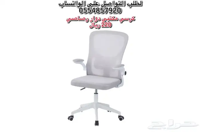 كراسي مكتبي دوار و ثابت 6