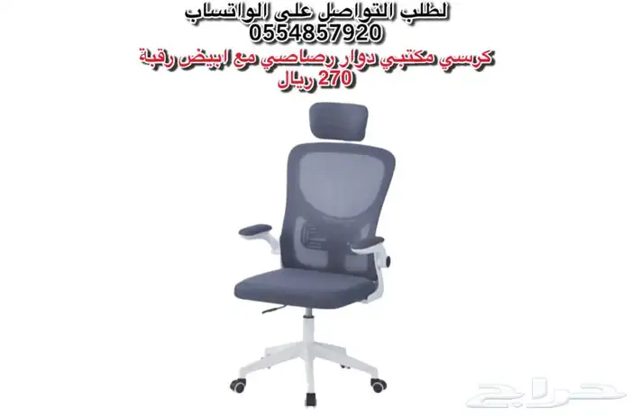 كراسي مكتبي دوار و ثابت 2