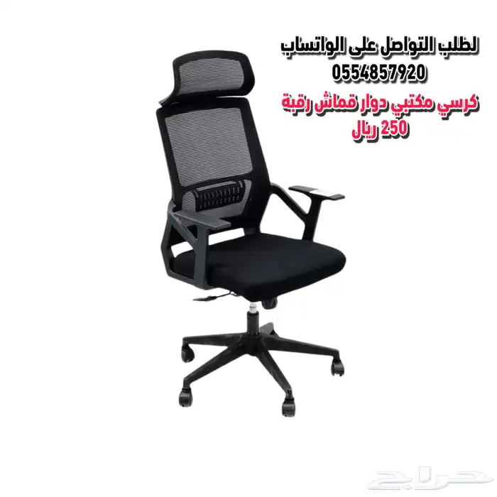 كراسي مكتبي دوار و ثابت 0