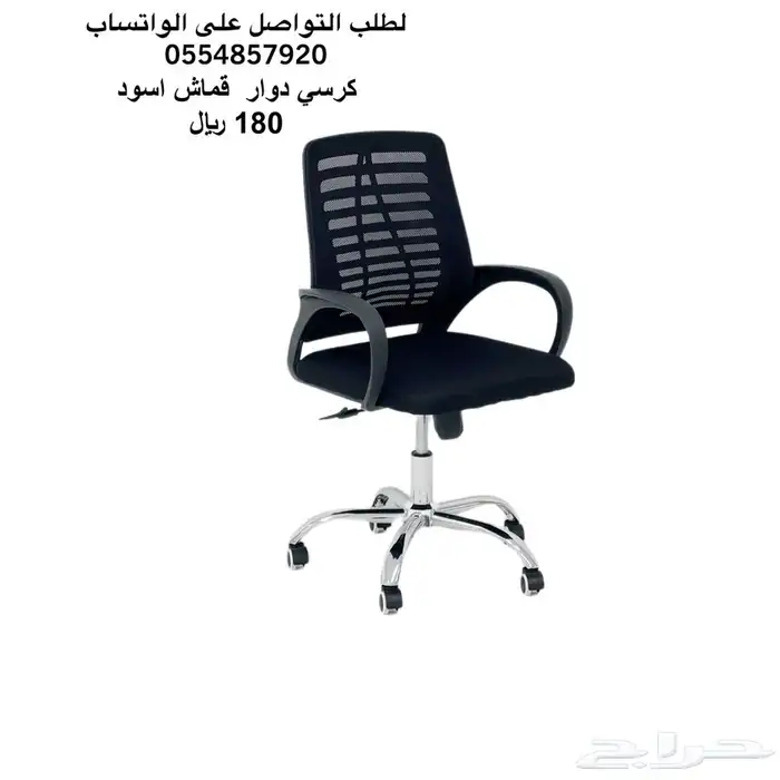 كراسي مكتبي دوار و ثابت 7