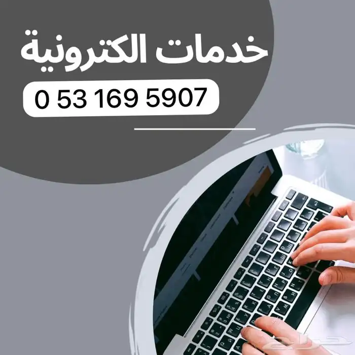 خدمات الكترونية 0