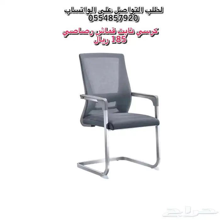 كراسي مكتبي دوار و ثابت 12