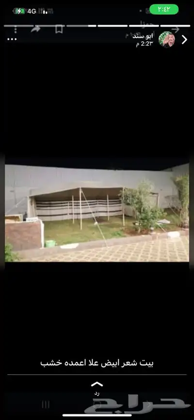 بيوت شعر العياش وا خيام جميع المقاسات 28