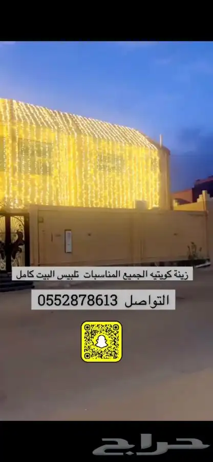 عقود مضيئة لمبات زينه كويتيه 1