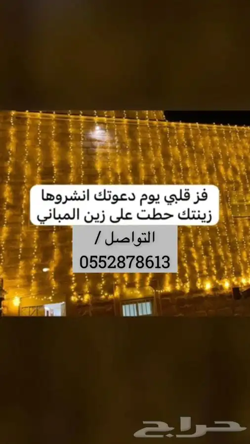 عقود مضيئة لمبات زينه كويتيه 0