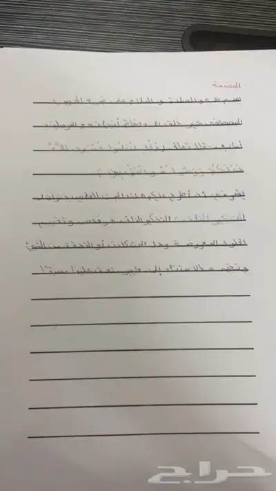 بحث جامعي وطلابي بكتابة اليد 0