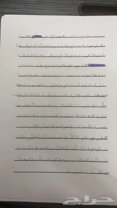 بحث جامعي وطلابي بكتابة اليد 1