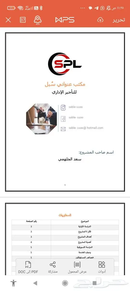 ابحاث ودراسات جدوى 1