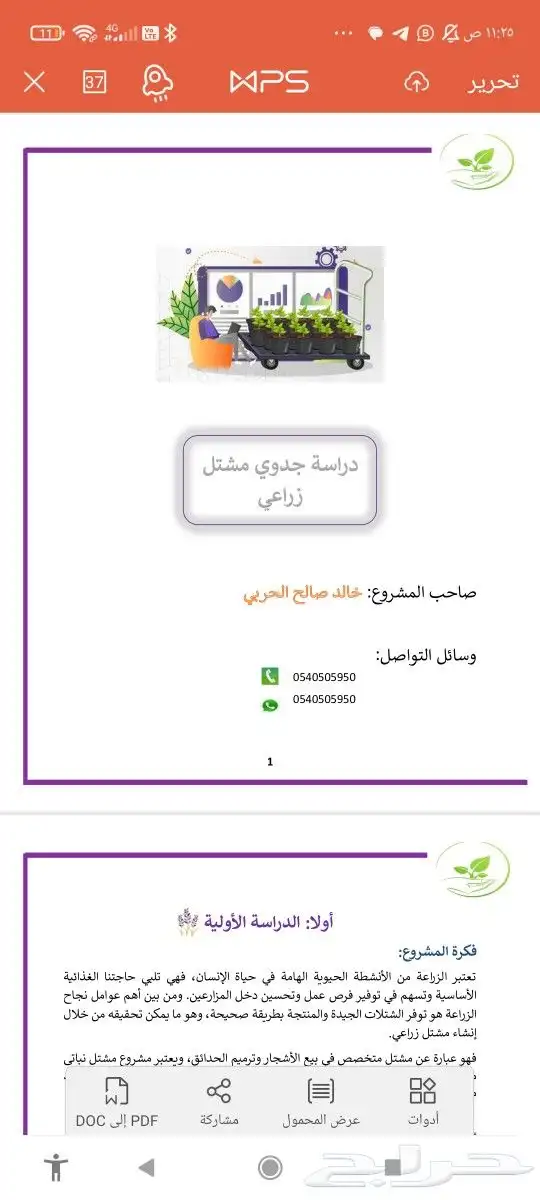 ابحاث ودراسات جدوى 0