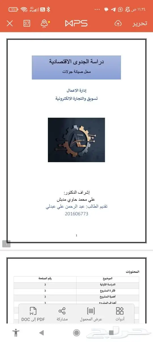 ابحاث ودراسات جدوى 4