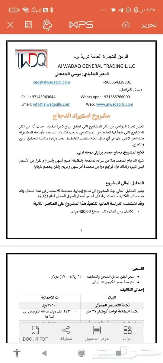 ابحاث ودراسات جدوى 2